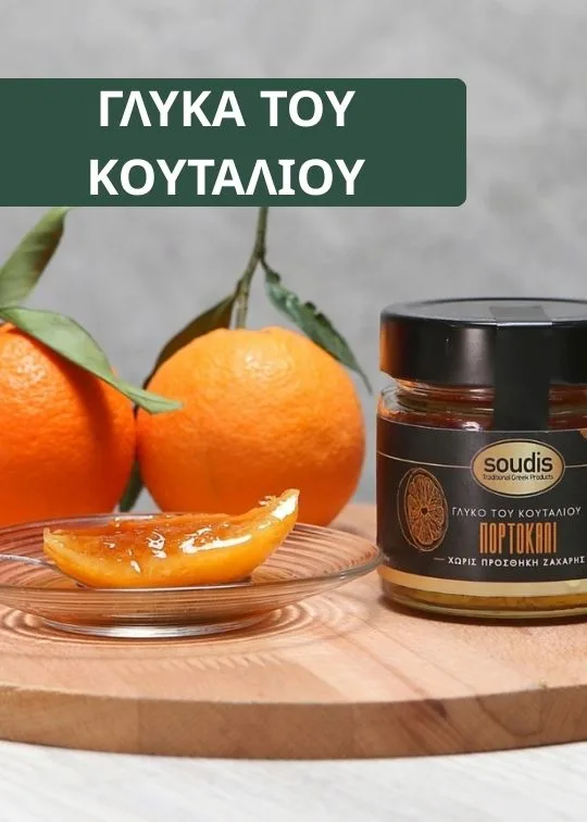 Γλυκά του κουταλιού